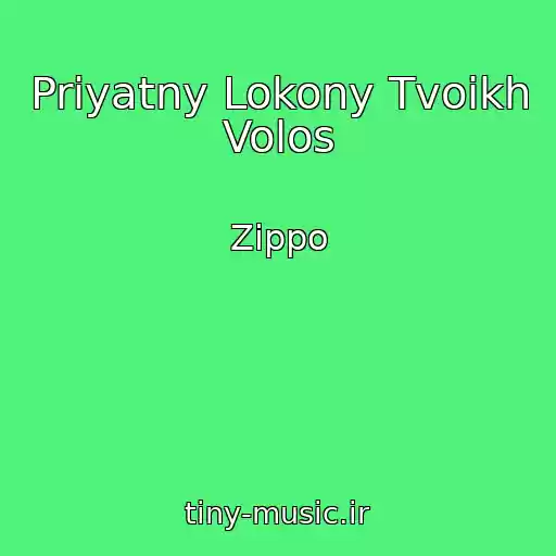 کاور آهنگ Priyatny Lokony Tvoikh Volos از Zippo