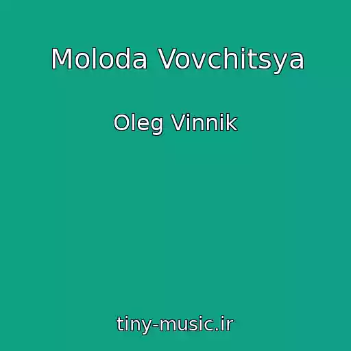 کاور آهنگ Moloda Vovchitsya از Oleg Vinnik