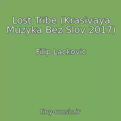 کاور آهنگ Lost Tribe (Krasivaya Muzyka Bez Slov 2017) از Filip Lackovic