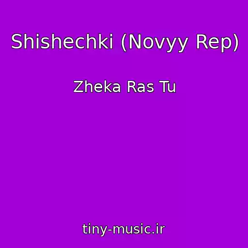 کاور آهنگ Shishechki (Novyy Rep) از Zheka Ras Tu