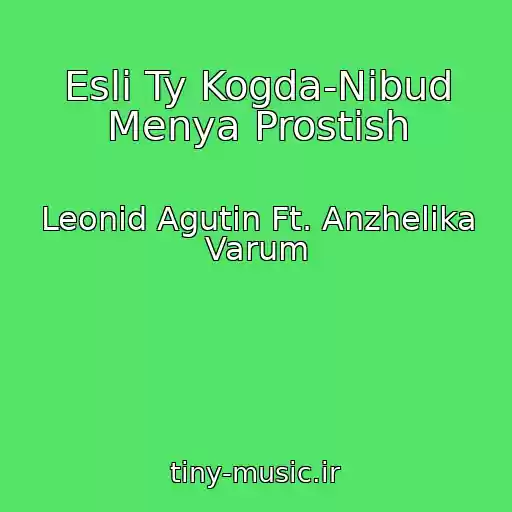 کاور آهنگ Esli Ty Kogda-Nibud Menya Prostish از Leonid Agutin Ft. Anzhelika Varum