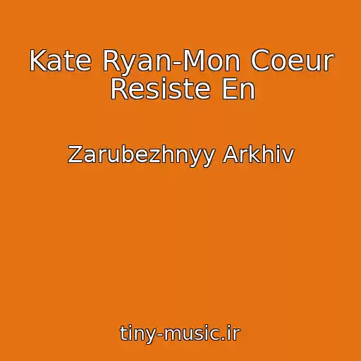 کاور آهنگ Kate Ryan-Mon Coeur Resiste En از Zarubezhnyy Arkhiv