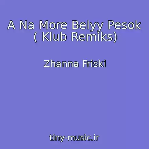 کاور آهنگ A Na More Belyy Pesok ( Klub Remiks) از Zhanna Friski