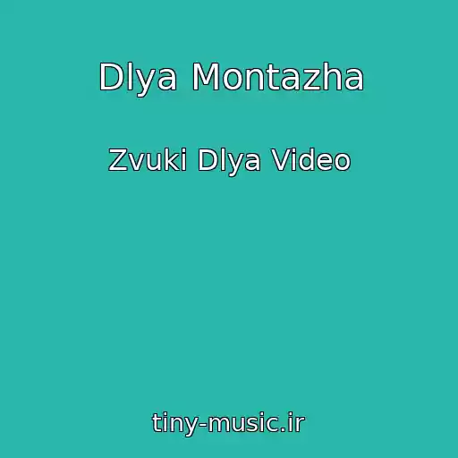 کاور آهنگ Dlya Montazha از Zvuki Dlya Video