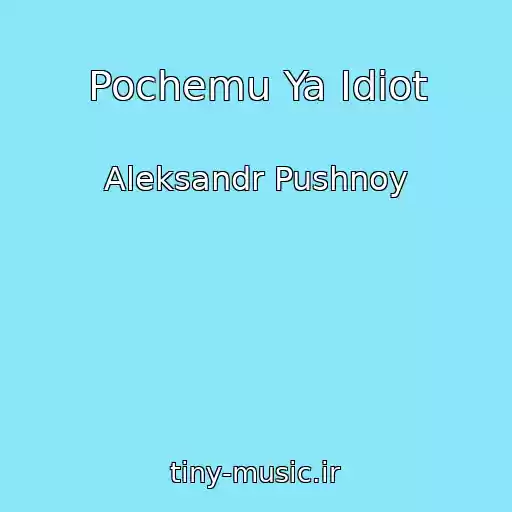 کاور آهنگ Pochemu Ya Idiot از Aleksandr Pushnoy