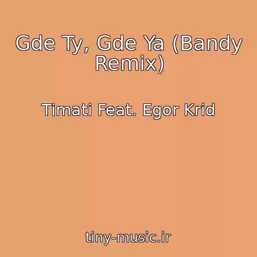 کاور آهنگ Gde Ty, Gde Ya (Bandy Remix) از Timati Feat. Egor Krid