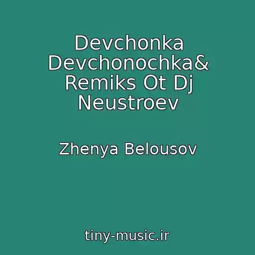 کاور آهنگ Devchonka Devchonochka& Remiks Ot Dj Neustroev از Zhenya Belousov