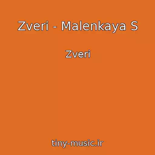 کاور آهنگ Zveri - Malenkaya S از Zveri