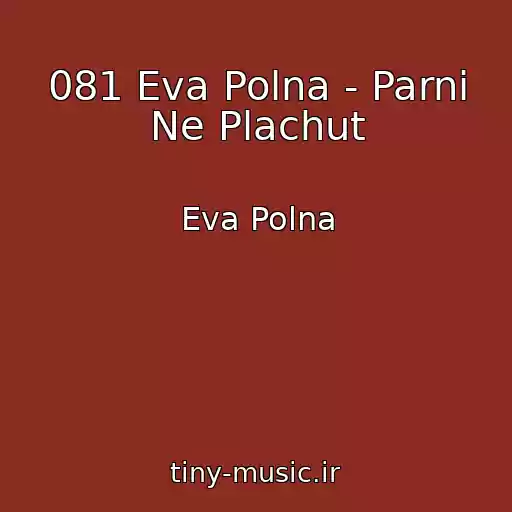 کاور آهنگ 081 Eva Polna - Parni Ne Plachut از Eva Polna