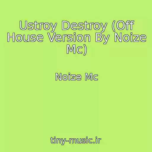 کاور آهنگ Ustroy Destroy (Off House Version By Noize Mc) از Noize Mc