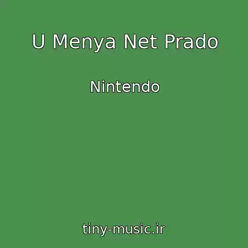 کاور آهنگ U Menya Net Prado از Nintendo