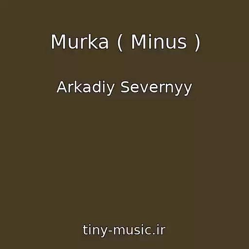 کاور آهنگ Murka ( Minus ) از Arkadiy Severnyy