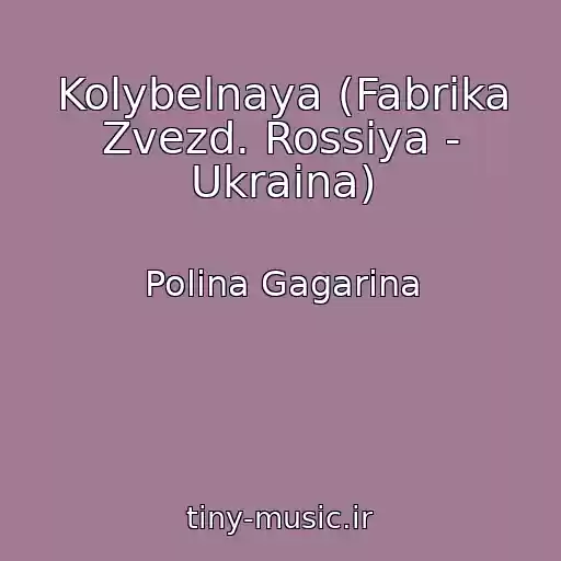 کاور آهنگ Kolybelnaya (Fabrika Zvezd. Rossiya - Ukraina) از Polina Gagarina
