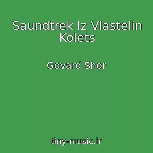کاور آهنگ Saundtrek Iz Vlastelin Kolets از Govard Shor