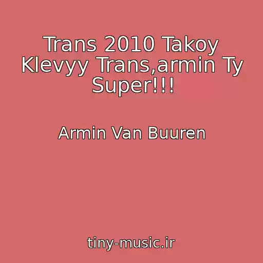 کاور آهنگ Trans 2010 Takoy Klevyy Trans,armin Ty Super!!! از Armin Van Buuren