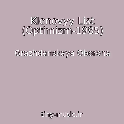 کاور آهنگ Klenovyy List (Optimizm-1985) از Grazhdanskaya Oborona