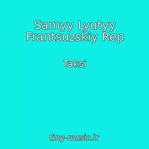 کاور آهنگ Samyy Lyutyy Frantsuzskiy Rep از Taksi