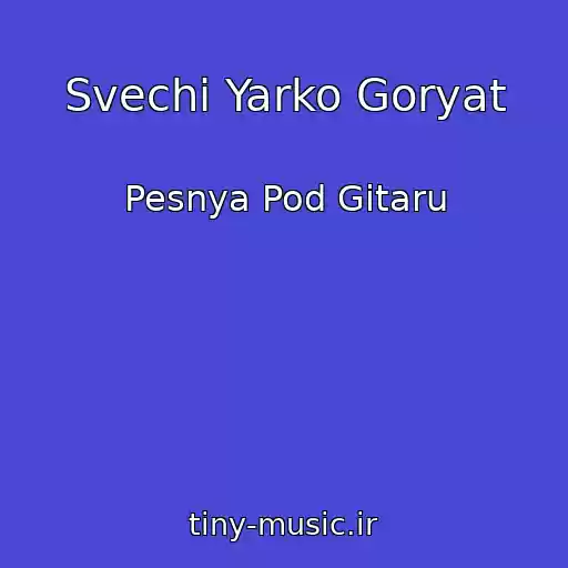 کاور آهنگ Svechi Yarko Goryat از Pesnya Pod Gitaru