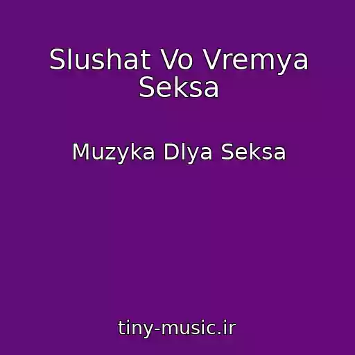 کاور آهنگ Slushat Vo Vremya Seksa از Muzyka Dlya Seksa