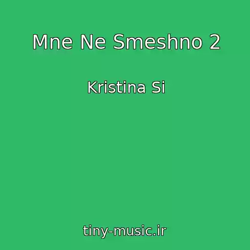 کاور آهنگ Mne Ne Smeshno 2 از Kristina Si