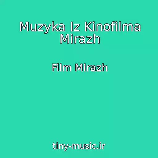 کاور آهنگ Muzyka Iz Kinofilma Mirazh از Film Mirazh