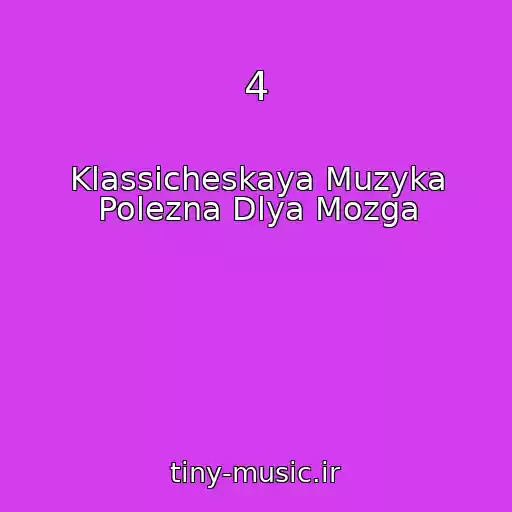 کاور آهنگ 4 از Klassicheskaya Muzyka Polezna Dlya Mozga