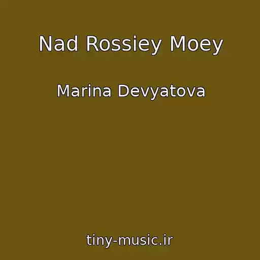 کاور آهنگ Nad Rossiey Moey از Marina Devyatova