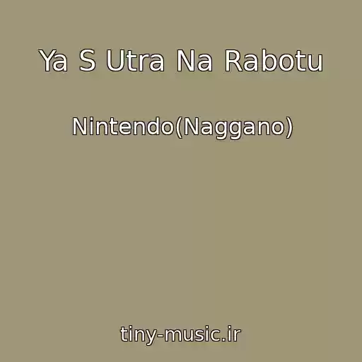 کاور آهنگ Ya S Utra Na Rabotu از Nintendo(Naggano)