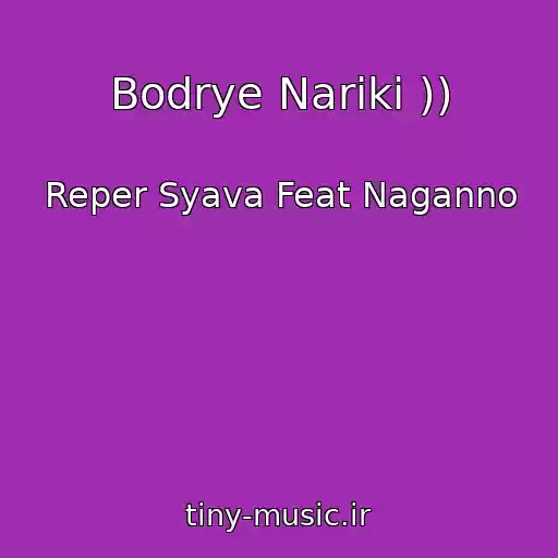 کاور آهنگ Bodrye Nariki )) از Reper Syava Feat Naganno