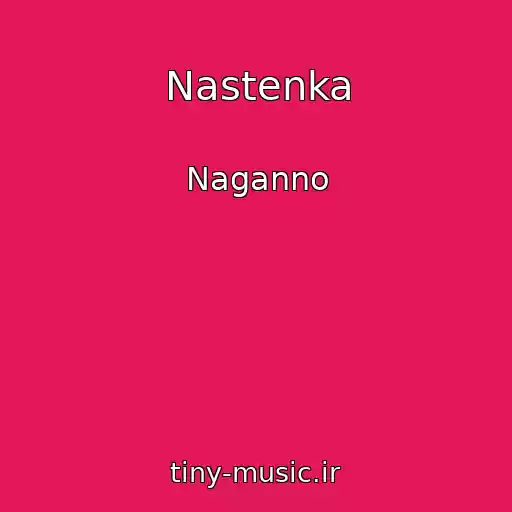 کاور آهنگ Nastenka از Naganno