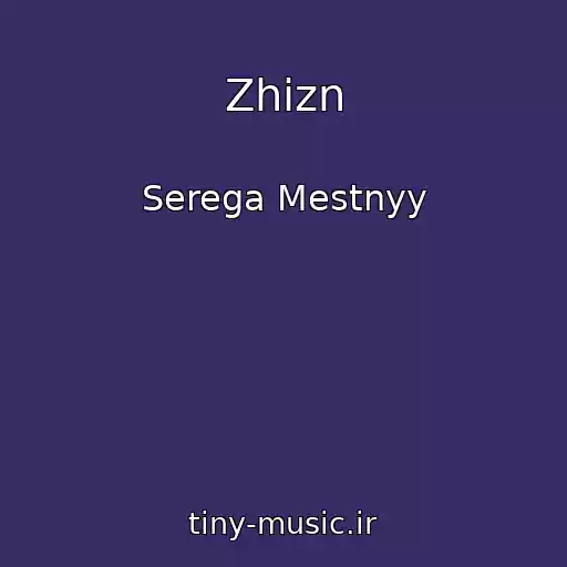 کاور آهنگ Zhizn از Serega Mestnyy