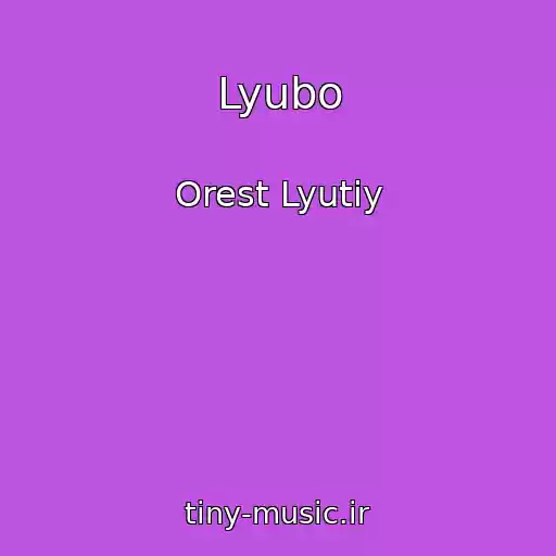 کاور آهنگ Lyubo از Orest Lyutiy