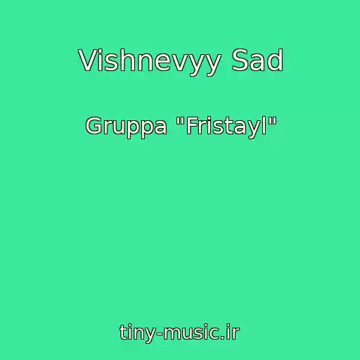 کاور آهنگ Vishnevyy Sad از Gruppa "Fristayl"
