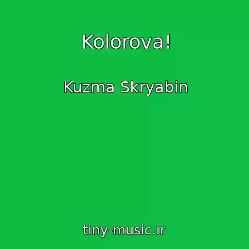 کاور آهنگ Kolorova! از Kuzma Skryabin