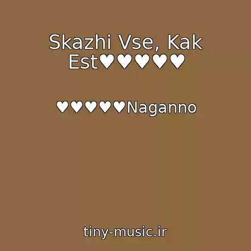 کاور آهنگ Skazhi Vse, Kak Est♥♥♥♥♥ از ♥♥♥♥♥Naganno
