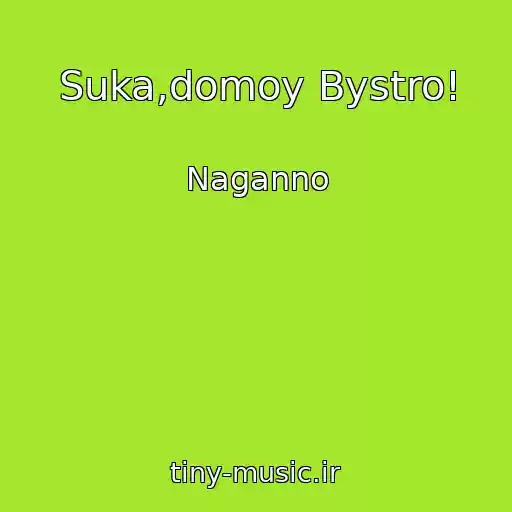 کاور آهنگ Suka,domoy Bystro! از Naganno