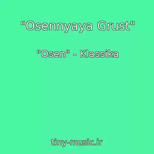 کاور آهنگ "Osennyaya Grust" از "Osen" - Klassika