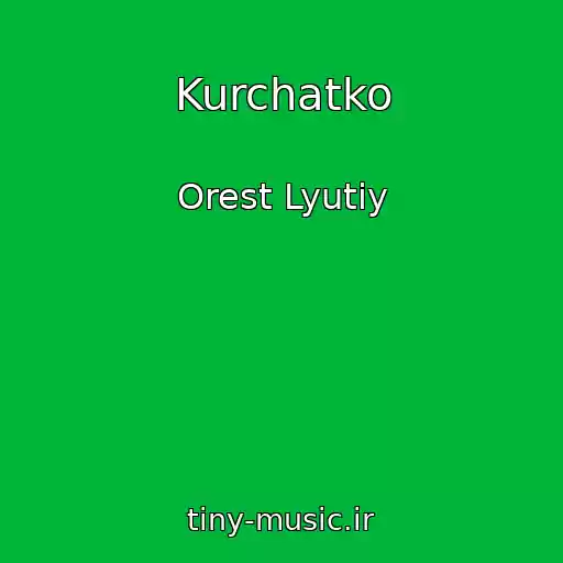 کاور آهنگ Kurchatko از Orest Lyutiy