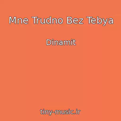 کاور آهنگ Mne Trudno Bez Tebya از Dinamit