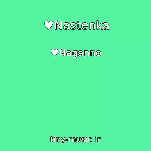 کاور آهنگ ♥Nastenka از ♥Naganno