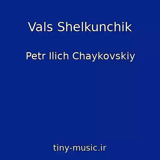 کاور آهنگ Vals Shelkunchik از Petr Ilich Chaykovskiy