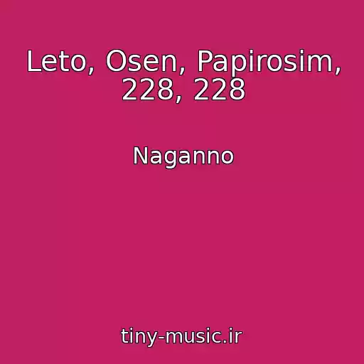 کاور آهنگ Leto, Osen, Papirosim, 228, 228 از Naganno