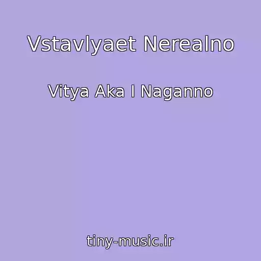 کاور آهنگ Vstavlyaet Nerealno از Vitya Aka I Naganno