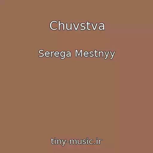 کاور آهنگ Chuvstva از Serega Mestnyy