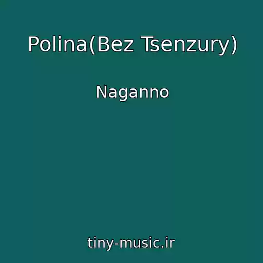 کاور آهنگ Polina(Bez Tsenzury) از Naganno