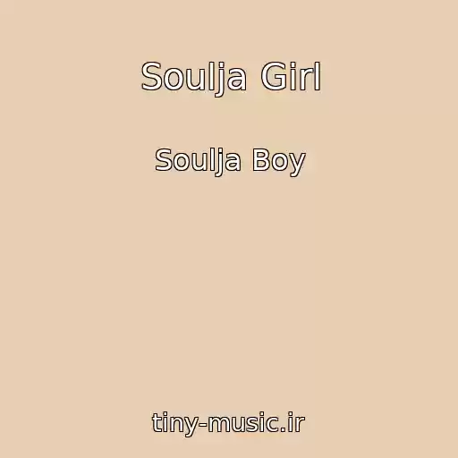 کاور آهنگ Soulja Girl از Soulja Boy