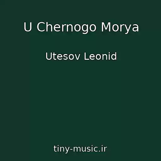 کاور آهنگ U Chernogo Morya از Utesov Leonid