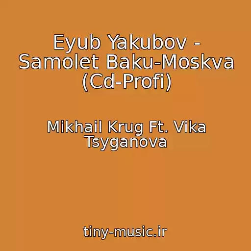 کاور آهنگ Eyub Yakubov - Samolet Baku-Moskva (Cd-Profi) از Mikhail Krug Ft. Vika Tsyganova