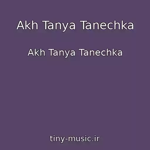 کاور آهنگ Akh Tanya Tanechka از Akh Tanya Tanechka