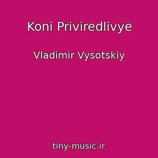 کاور آهنگ Koni Priviredlivye از Vladimir Vysotskiy